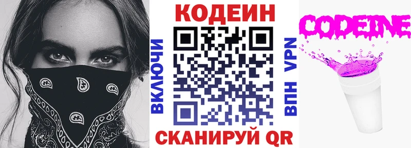 наркотики  Чишмы  Codein Purple Drank 